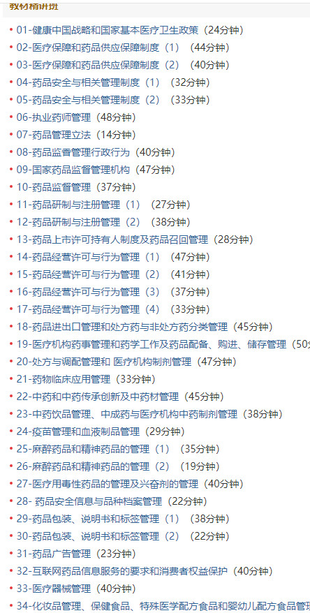 2025年执业药师考试精讲资料_2020执业药师讲解视频_执业药师考试讲解视频