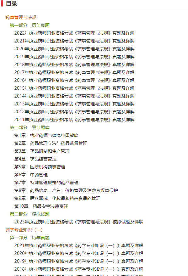 执业药师考试讲解视频_2020执业药师讲解视频_2025年执业药师考试精讲资料