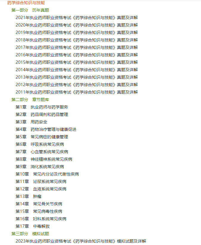 执业药师考试讲解视频_2020执业药师讲解视频_2025年执业药师考试精讲资料