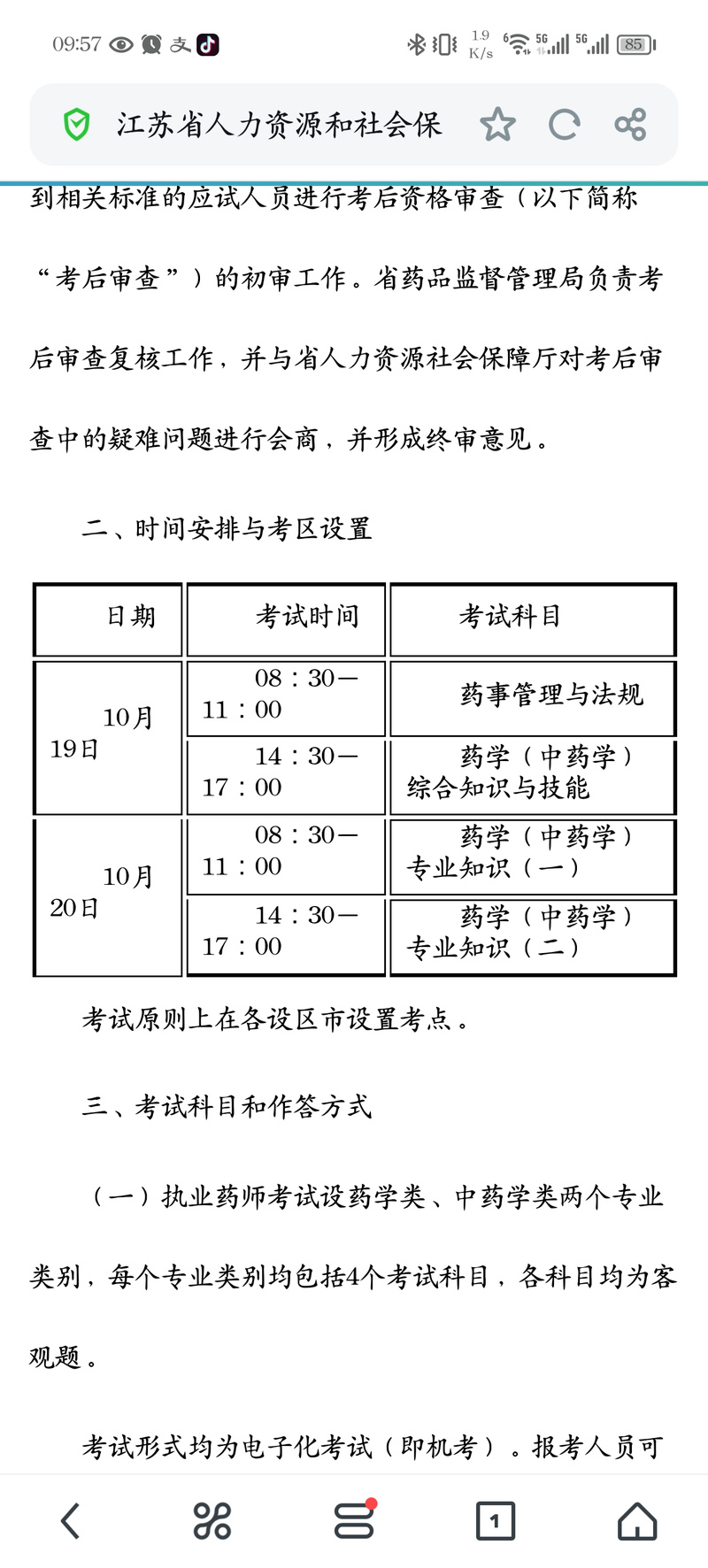 执业西药师药综在线视频_执业药师考试西药在线视频_执业药师西药视频课程全套免费