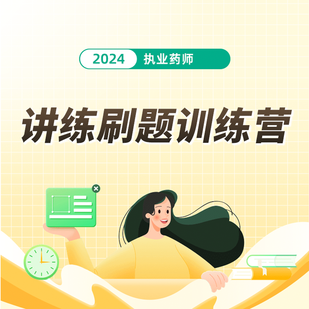 2020执业药师讲解视频_2025年执业药师考试精讲资料_执业药师考试讲座免费视频