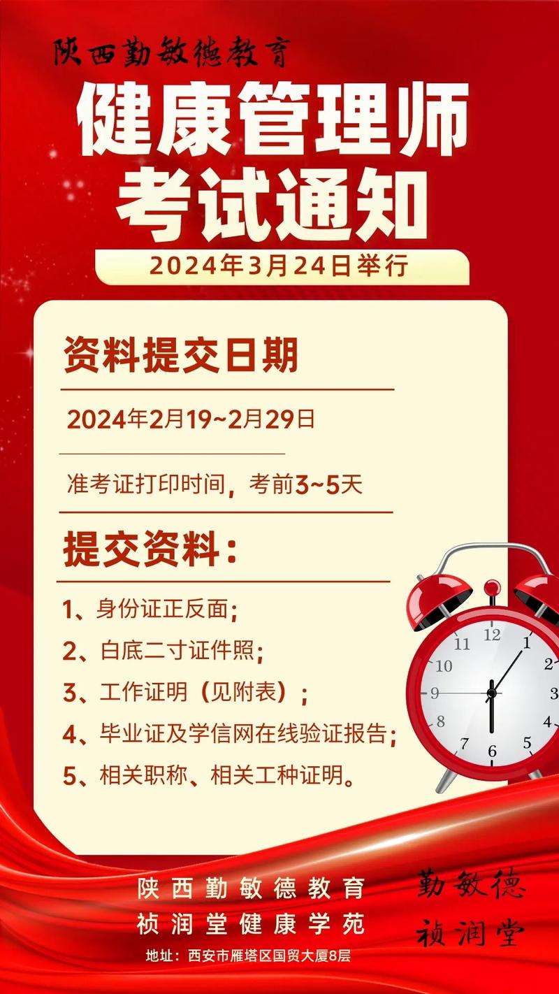 报名考试师健康管理时间怎么填_健康管理师考试报名时间_报名考试师健康管理时间要求
