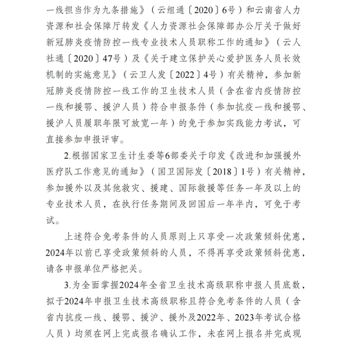 全国高级卫生职称考试查询_全国卫生高级职称考试_全国卫生高级职称考试时间