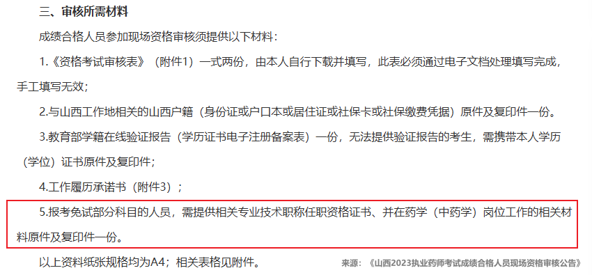 执业药师考试讲解视频_2025年执业药师考试精讲资料_执业药师讲义