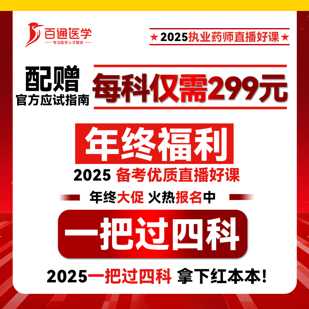 执业药师讲义_执业药师考试讲解视频_2025年执业药师考试精讲资料