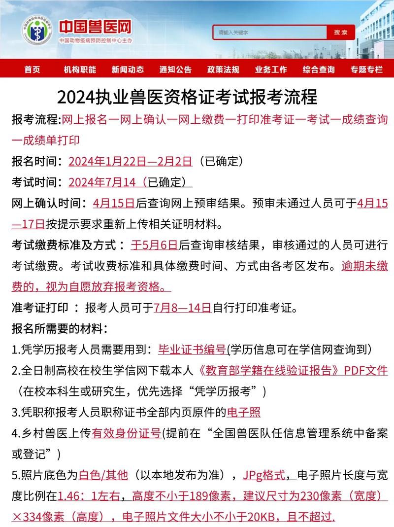2020全国执业兽医考试官网_中国执业兽医考试_2021执业兽医资格考试官网
