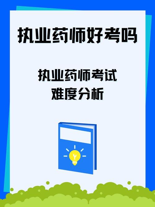 2020年执业药师考试太难了_21年执业药师考试难度_2025执业药师考试难吗