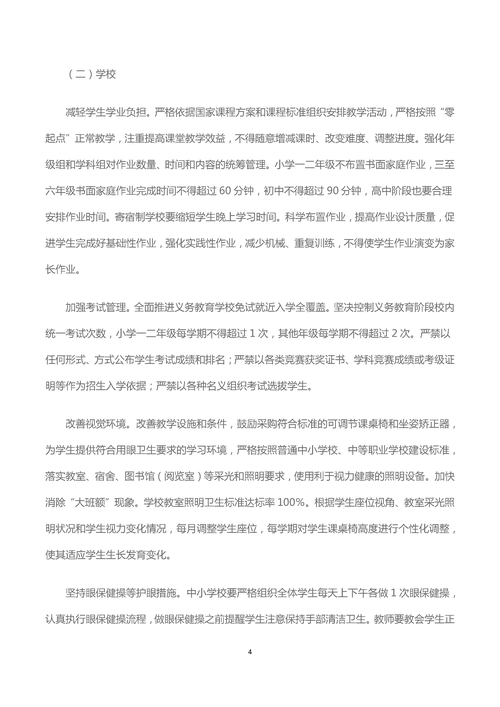 防控青少年近视要将关口前移_青少年近视防控_防控青少年近视工作总结