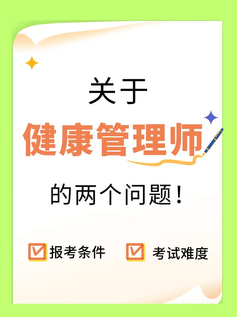 湖南健康管理师考试_湖南省健康管理师考试_2021年湖南健康管理师报名