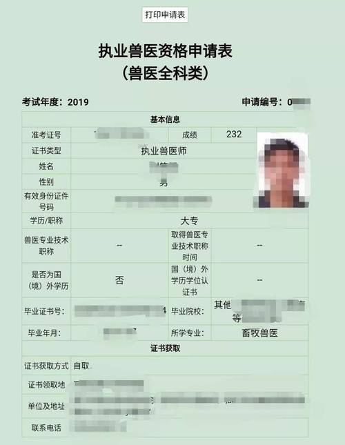 执业兽医资格考试百科_执业证资格兽医考试时间_兽医执业资格证考试