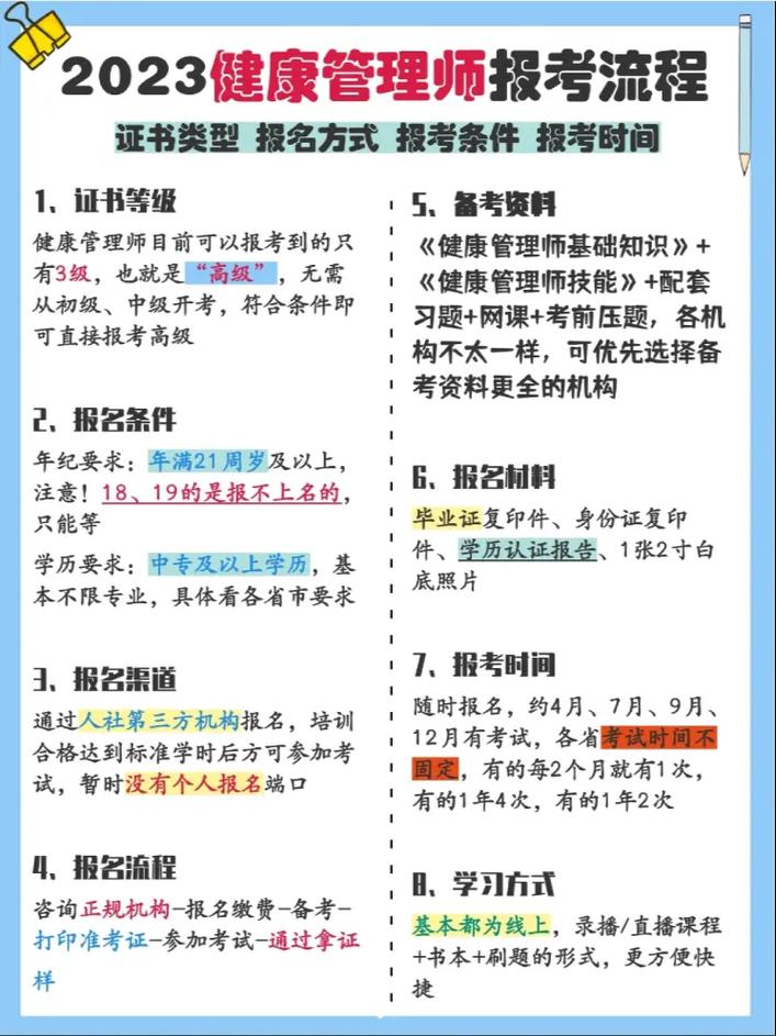 国家健康管理师考试_考试师健康管理国家有补贴吗_国家健康管理师考试的规定