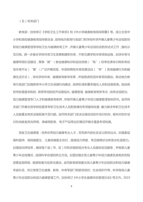 青少年近视防控_防控青少年近视工作总结_防控青少年近视实施方案