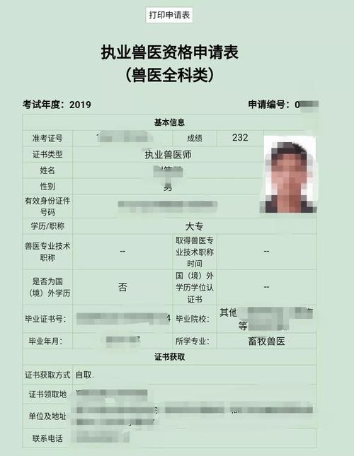 执业兽医资格证考试报名_执业证资格兽医报名考试要求_执业兽医资格考试报考资格
