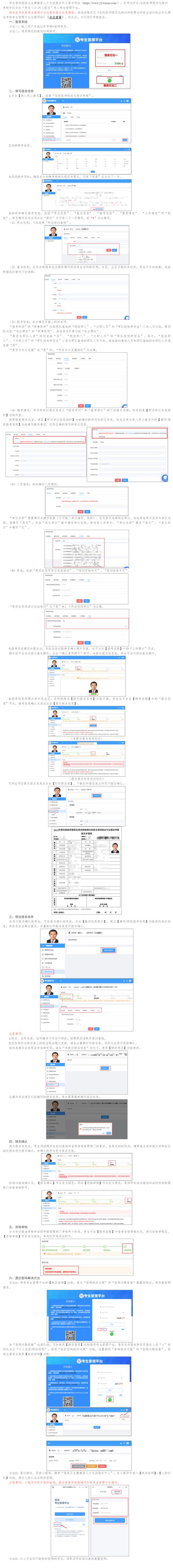 湖南住院医师规范化培训_湖南住院医师规培考试如何填志愿_湖南住院医师规培官网报名入口