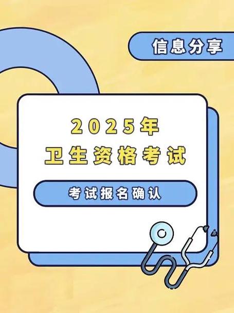 卫生职称报名时间2020_2021卫生职称报名_2025年卫生职称考试报名