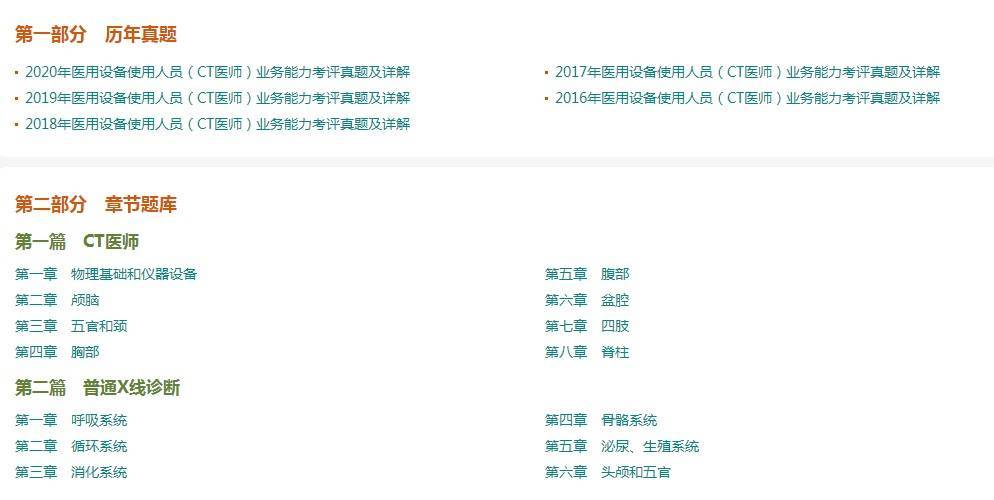 大型设备上岗证ct重点_ct大型设备上岗证试题_大型设备上岗证题型