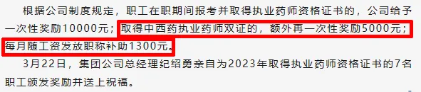 执业药师双证有额外补贴吗？