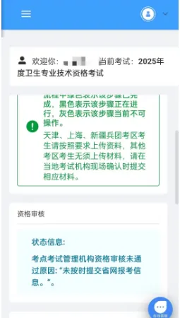 2025年卫生资格考试资格审核最新动态：吉林、河南、安徽、黑龙江已更新