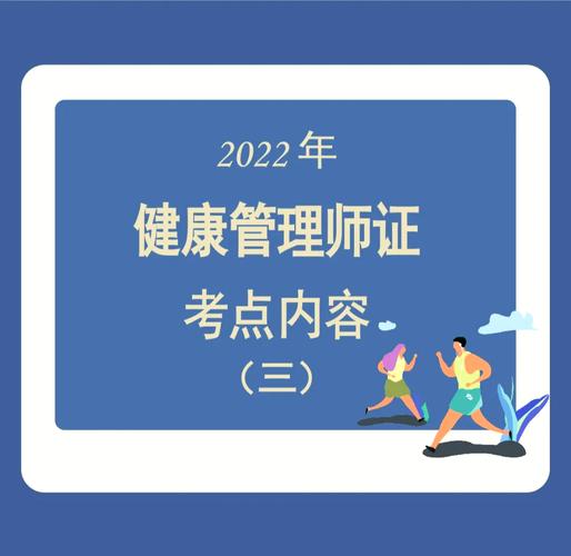 卫健委健康管理师考试_卫计委健康管理师_卫计委健康管理师考试