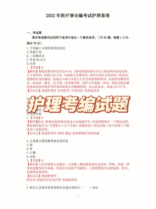 历年护士事业编考试真题_历年护士事业单位真题_护士事业编制考试历年真题