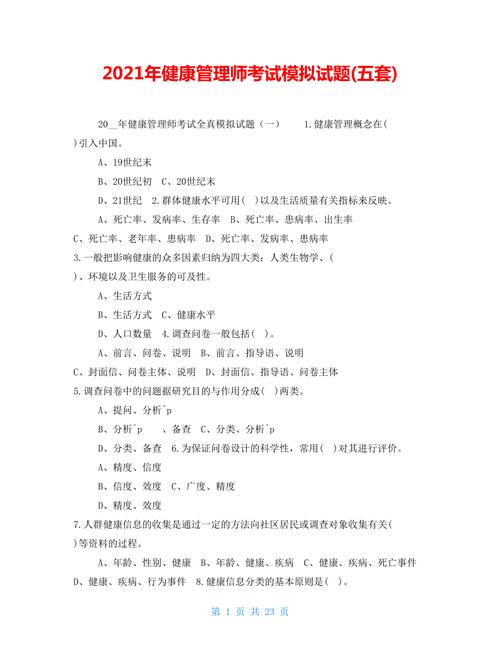 湖南健康管理师考试_湖南省健康管理师考试_湖南健康管理师报名时间