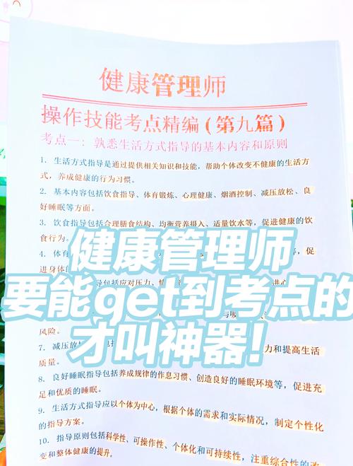2020年健康管理师考试须知_健康管理师二级考试_考试师健康管理考什么