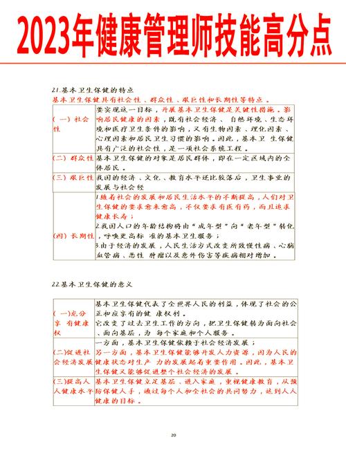 2020年健康管理师考试须知_2021年健康管理师考试流程_健康管理师考试