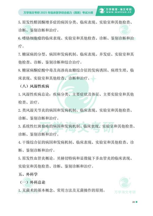 2025年全国执业兽医资格考试大纲(兽医全科类)_兽医资格证考试大纲_兽医执业资格证考试科目