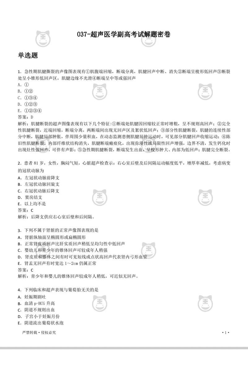 超声医学副高考试大纲_往年超声医学技术卫生副高级职称考试模拟试题_超声医师副高考试题库