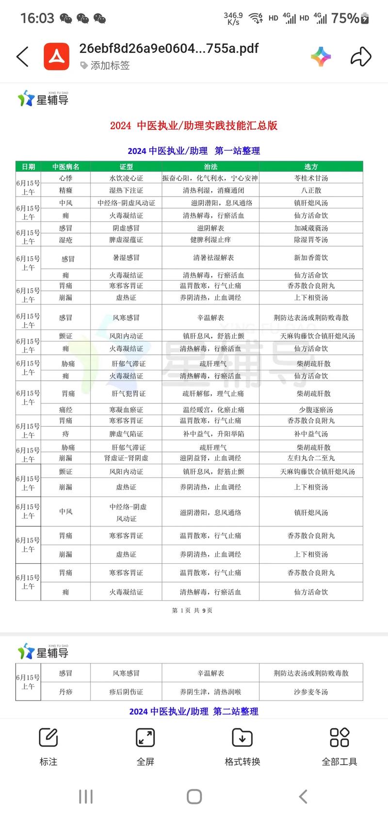 中医执业医实践技能真题_中医执业医师考试实践技能真题_2025年中医执业医师实践技能考试真题 医学教育网
