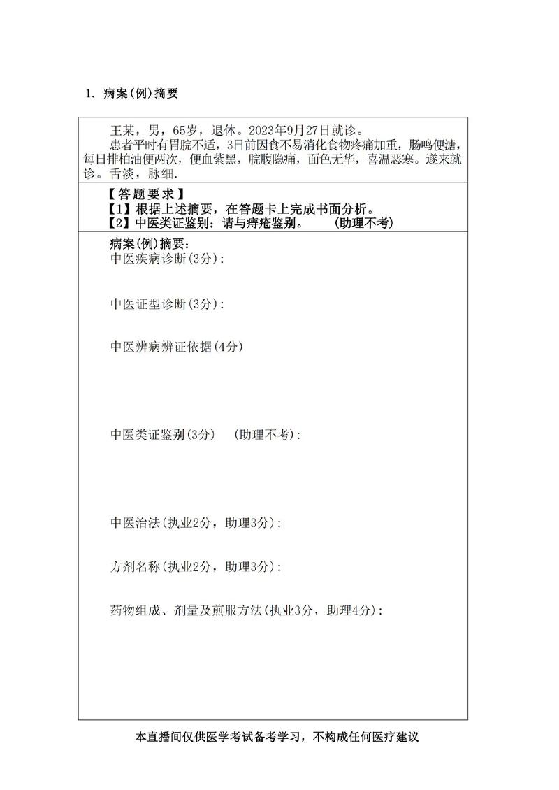 中医住院医师规培考试_中医住院医师规培考试内容_中医住院医师规培题库