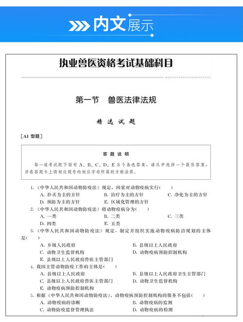 全国执业兽医资格考试兽医全科类：历年真题与模拟试题详解_兽医执业资格证真题_兽医资格证模拟试题及答案