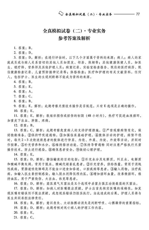 13年护士资格证考试原题答案_护士证考题及答案_护士资格考试试题原题