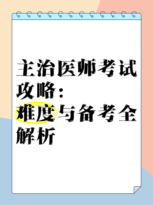 主治参考要求_主治医师考试指定用书_主治医生考试用书