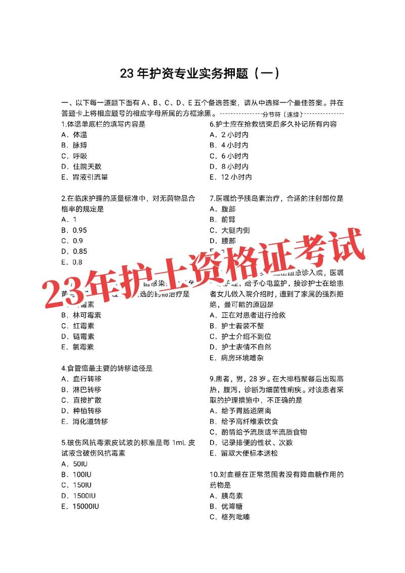 2025年护士执业资格考试真题_护士执业资格历年真题_2020护士执业考试