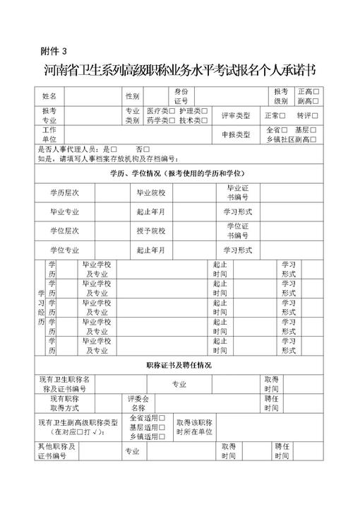 卫生副高报名流程_卫生副高职称考试报名_职称卫生报名考试副高怎么报名