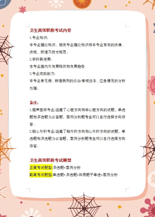 职称卫生考试高级条件要求_卫生职称高级报考条件_卫生高级职称考试条件