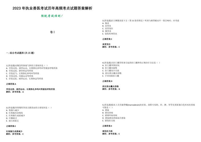 2021执业兽医资格考试题_执业兽医真题_执业兽医考试真题