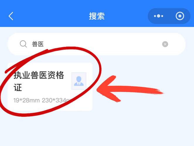 执业兽医资格考试流程_执业证资格兽医考试时间_兽医执业资格证考试