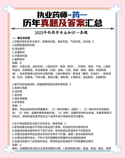 执业药师考试试题类型_执业药师考试试题及答案_执业药师考试试题都是选择题吗