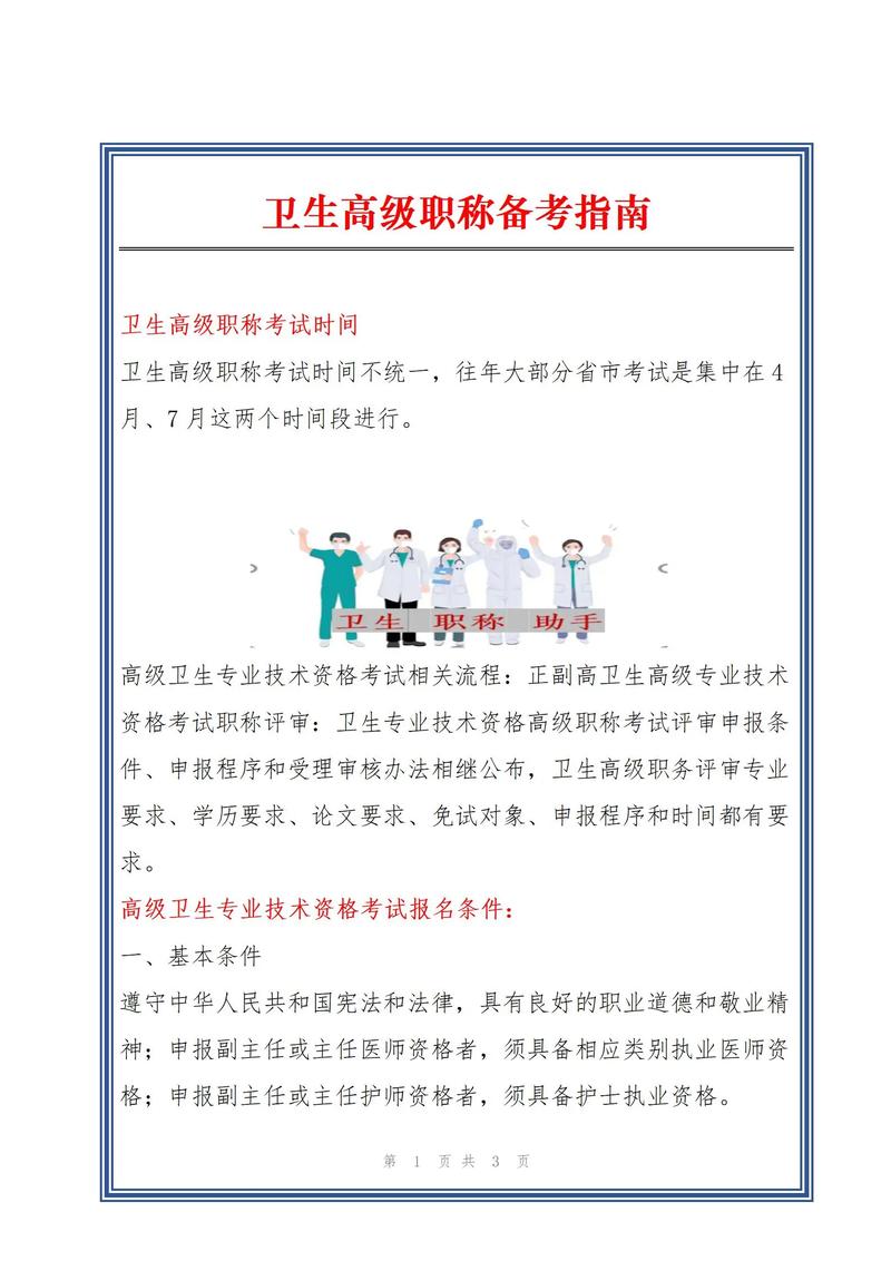 江苏卫生高级职称考试_江苏省卫生高级职称报考资格_2021江苏卫生高级职称考试
