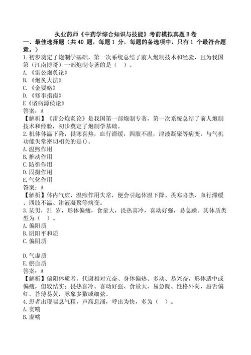 模拟执业药师考试题型_执业药师考试模拟题库_执业药师模拟考试题免费下载