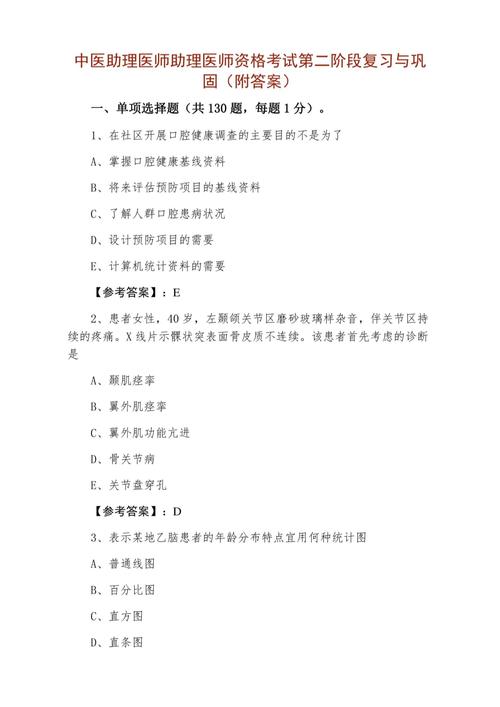 中医助理医师考试题型_中医助理医师考试历年真题_中医助理医师题型