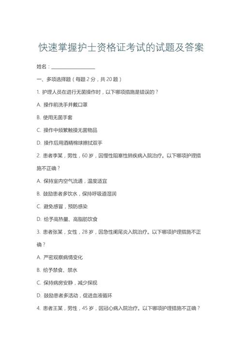 护士证考试试题及答案_护士资格考试试题及答案_护士考试题及答案大全2021