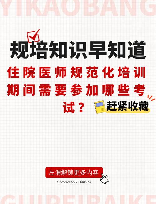麻醉住院医师规范化培训题库_麻醉科住院医师规培技能考试_麻醉住院医师规培考试