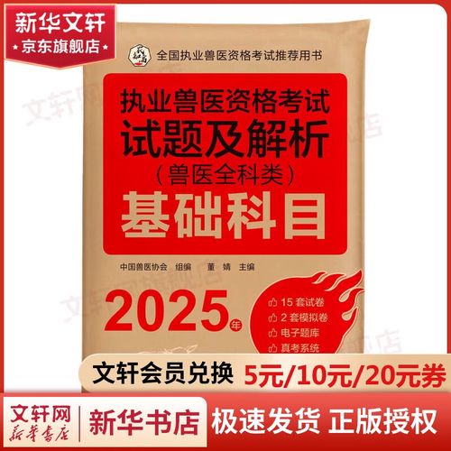 2025年全国执业兽医资格考试大纲(兽医全科类)_兽医资格证考试大纲_兽医执业资格证考试科目