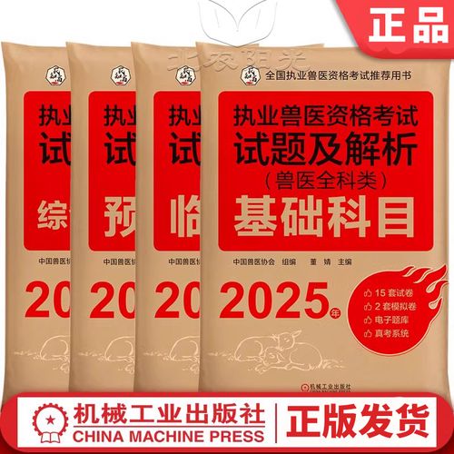 20年执业兽医考试题_2020执业兽医资格考试_2025执业兽医资格证考试真题