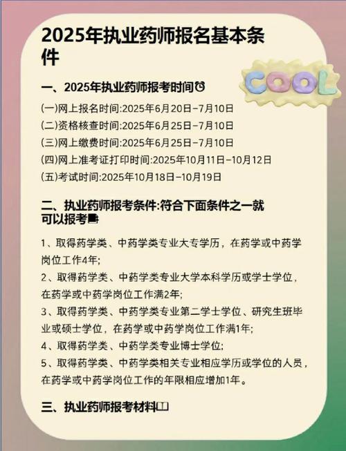 2025年国家执业药师考试报名_国家执业药师考试时间2020_2021年执业药师考试政策