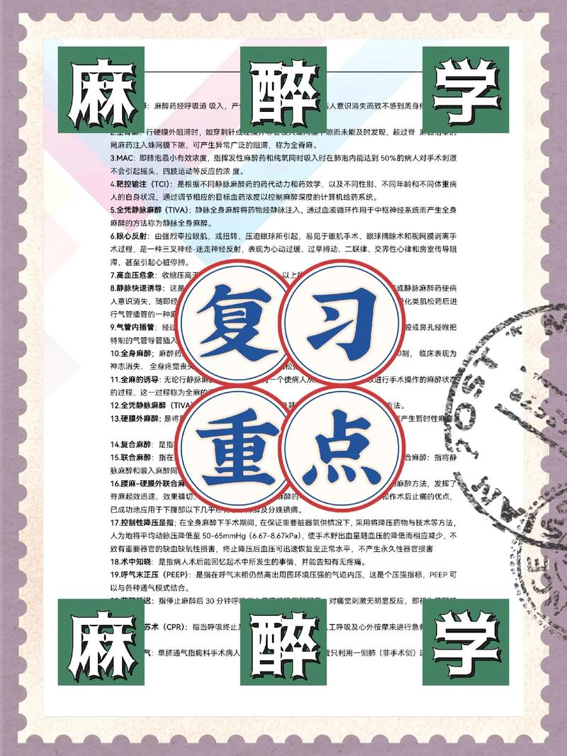麻醉住院医师规培考试_麻醉科住院医师规培技能考试_麻醉住院医师规范化培训题库