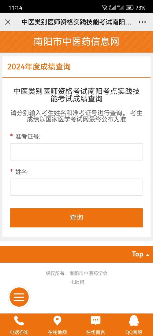 中医医师资格考试成绩_14中医医师资格考试分数查询入口_中医医师考试成绩查询
